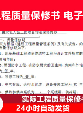 工程质量保修书房屋建筑市政工程合同书电子版质保书合同协议范本