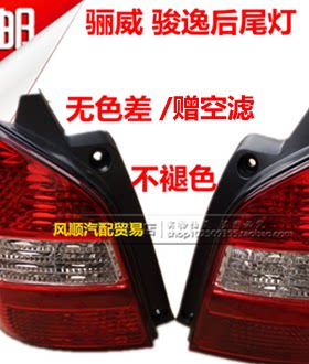 适用骊威骏逸半总成包邮后尾灯