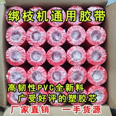 葡萄绑枝机胶带扎枝机专用PVC加厚胶带番茄绑蔓器通用绑带钉子