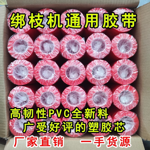 绑枝机通用加厚PVC胶带整箱划算