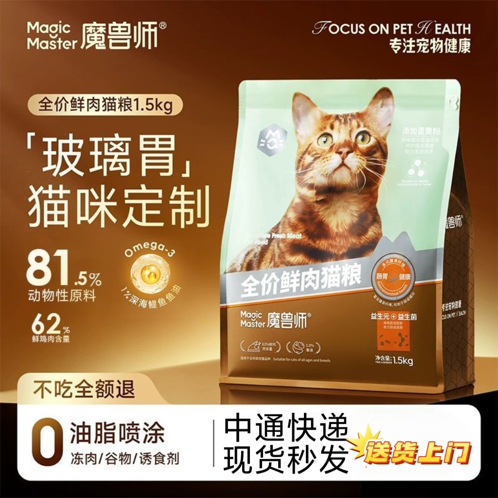 魔兽师全价鲜肉猫粮成猫幼猫通用型增肥发腮营养均衡高蛋白无谷物