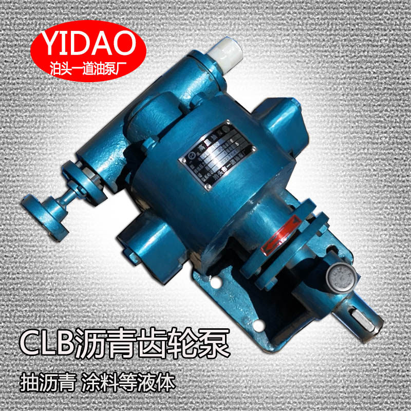 沥青泵CLB50/100/150/200乳化沥青涂料道路洒布车自吸抽油输送泵,五金/工具,其他类型泵,淘宝优惠券,粉丝福利购,淘宝优惠卷