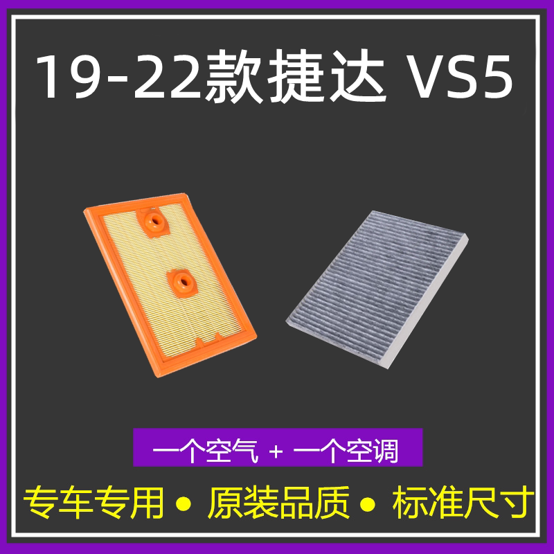 新捷达VS51.4T空气格280TSL空调