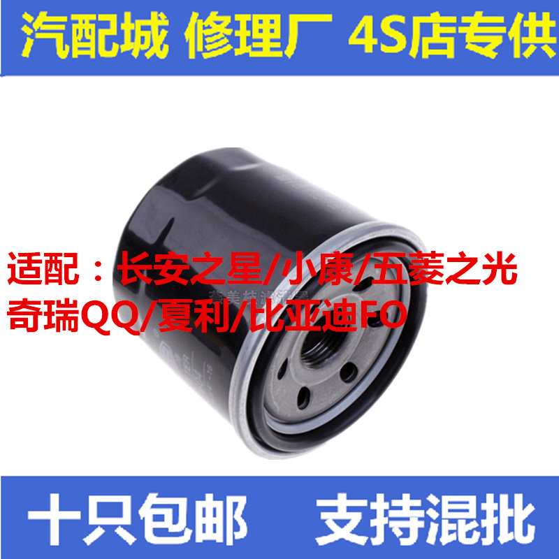 长安之星五菱之光夏利机油格滤芯
