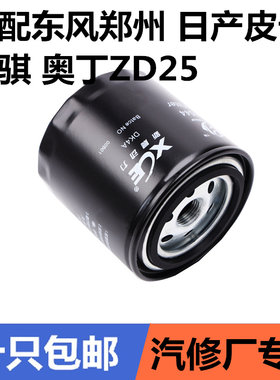 日产皮卡锐骐奥丁ZD25机油滤芯