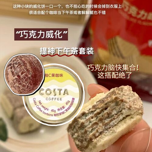 Costa咖世家5层夹心威化饼咖啡糖