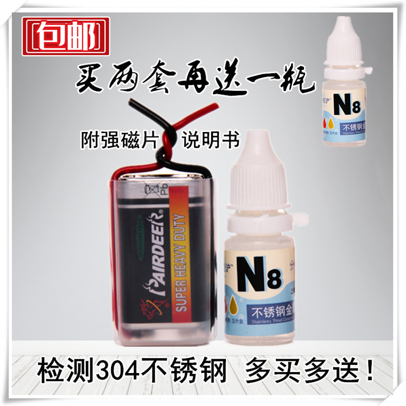 304/n8不锈钢检测药水快速鉴定