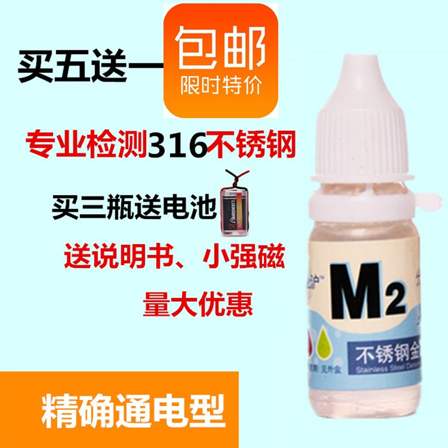 316(M2)不锈钢检测液不锈钢药水