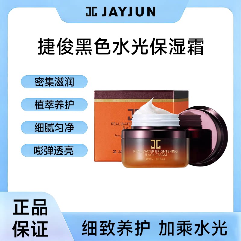 【临期27年7月】JAYJUN乳液/面霜