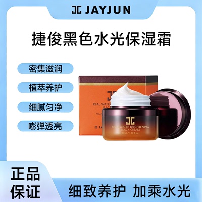 【临期27年7月】JAYJUN水光能量保湿面霜50ml