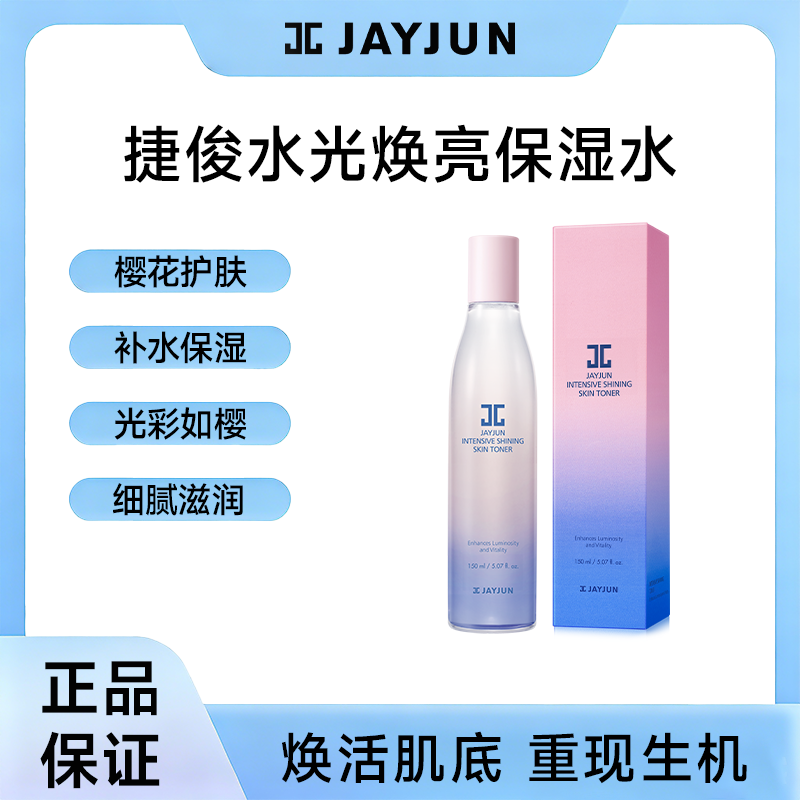 捷俊樱花保湿水150ml补水滋润
