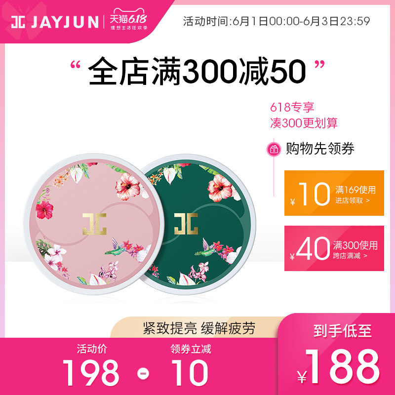 JAYJUN捷俊新生能量眼部护理套装 韩国去黑眼圈眼袋细纹补水眼膜