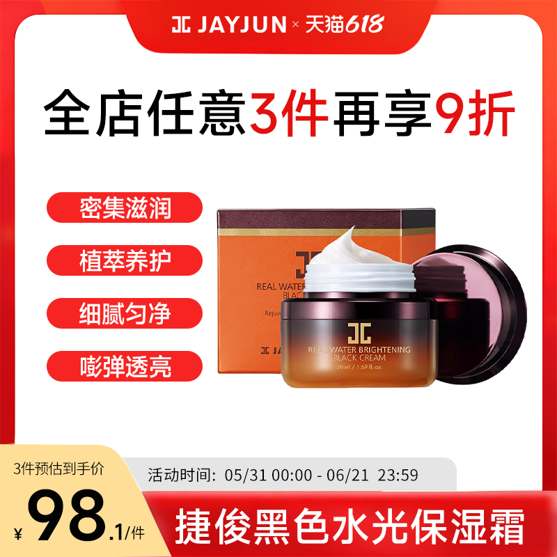 JAYJUN水光能量保湿面霜50ml