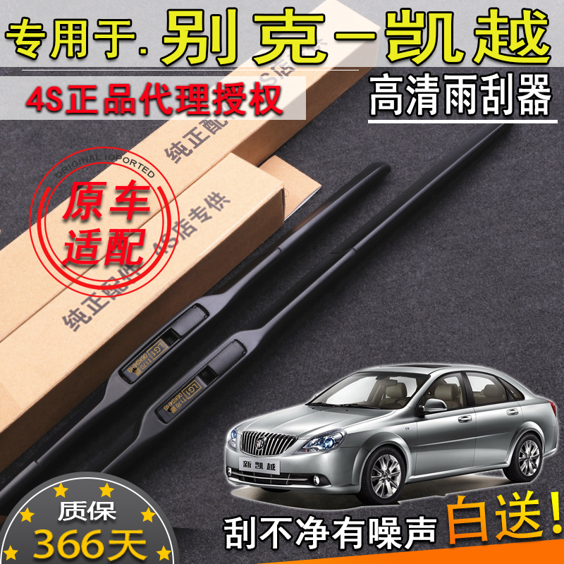 适04-08-14-17-21年别克凯越三段式雨刮器HRV前挡雨刷片条原装款