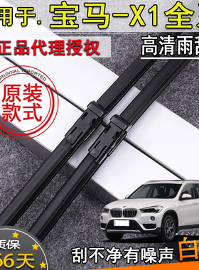 适12-16 18 19 20 2122款宝马X1雨刮器x120 25li前挡雨刷片条原装