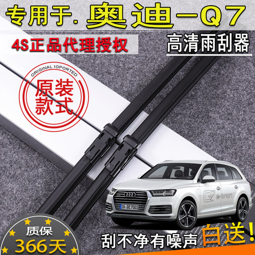 适16 18 19 20-23款奥迪Q7雨刮器40 45 55tfsi前挡雨刷片条原装款