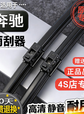 适奔驰GLAGLB GLC GLE C级E级S级V级C200E260L300L前雨刮器雨刷片