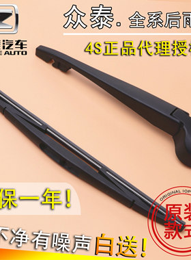 适用众泰新T600 大迈X5 SR7 SR9 T700大迈X7后窗雨刮器后雨刷片臂