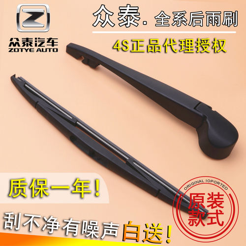 众泰t600大迈X5SR7片臂雨刮器