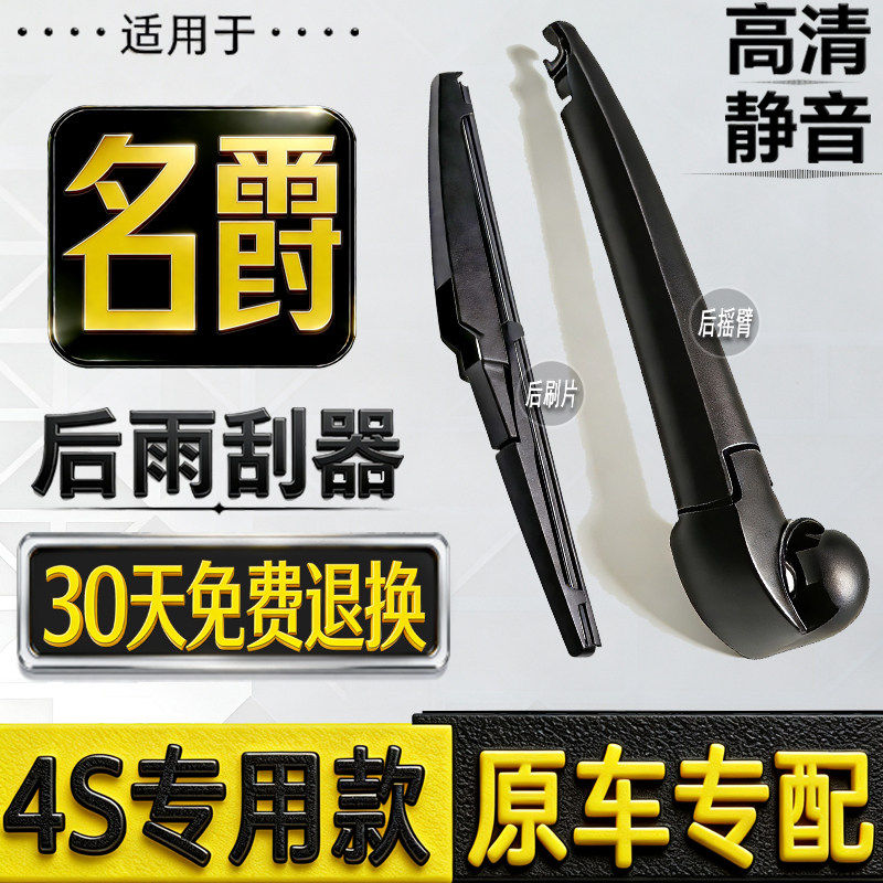 适名爵ZS HS MG3 MG4 ES5名爵3/4/5/6后雨刮器锐腾后雨刷片条摇臂