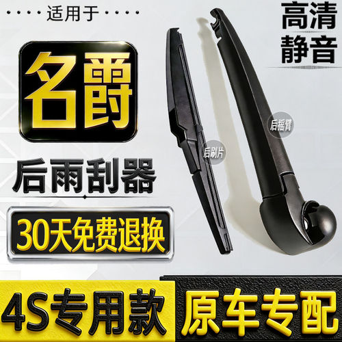 适名爵ZS HS MG3 MG4 ES5名爵3/4/5/6后雨刮器锐腾后雨刷片条摇臂