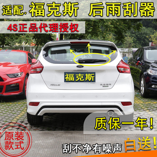 适用福特新福克斯后雨刮器2012 13 14 15167年款后尾窗雨刷片摇臂