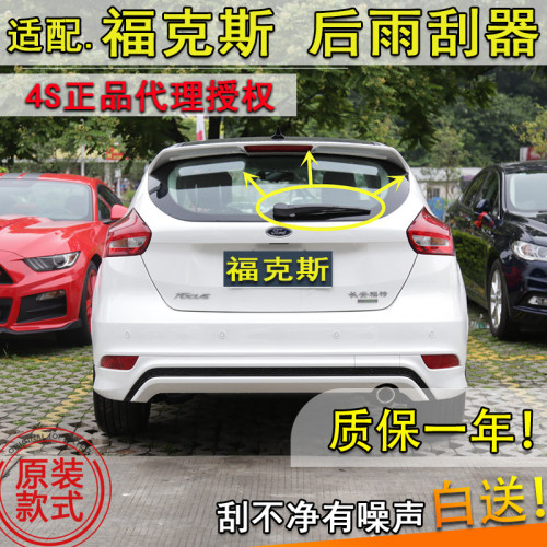 福特后尾窗雨刷片摇臂