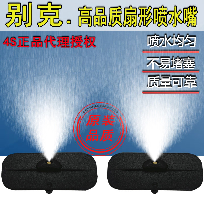 适别克威朗 Pro全新君威科鲁兹前雨刷雨刮喷水嘴头机盖玻璃水嘴子