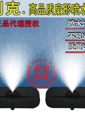 适别克威朗 Pro全新君威科鲁兹前雨刷雨刮喷水嘴头机盖玻璃水嘴子
