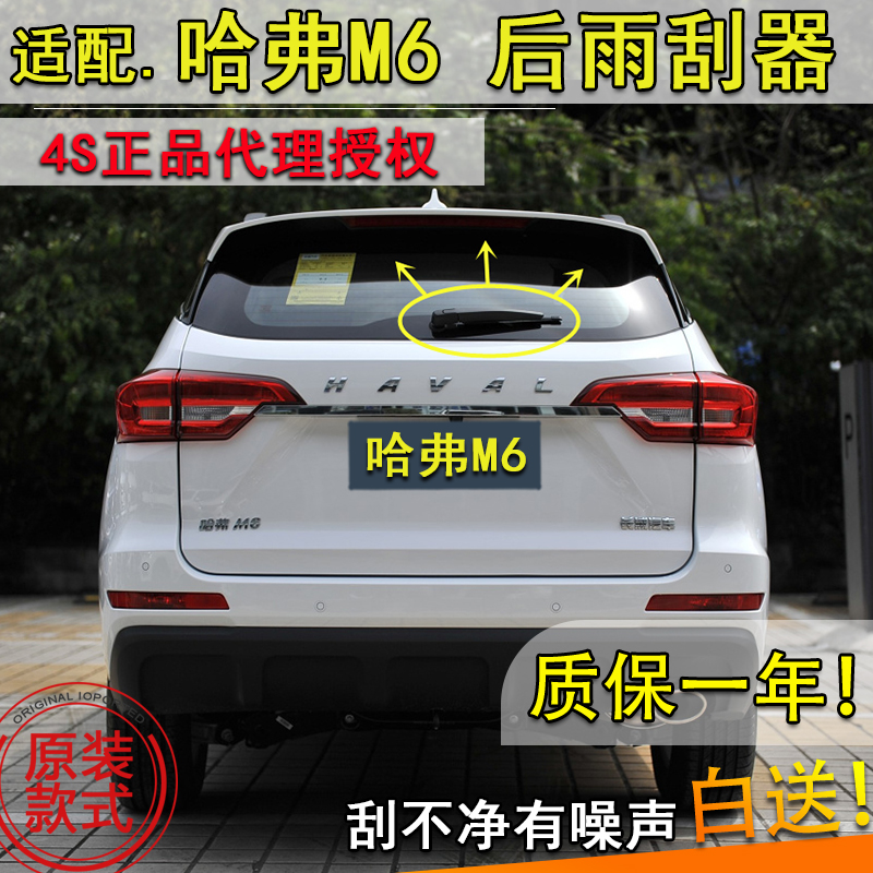 长城适配哈弗摇臂总成后雨刮器