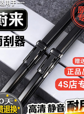 适配蔚来ES6 ES7 SE8 ET5T前雨刮器ES9 ET9乐道L90专用雨刷器片条