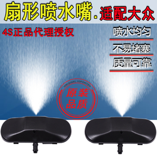 适大众途观速腾宝来凌渡途安途岳前雨刷雨刮喷水嘴机盖玻璃水嘴子