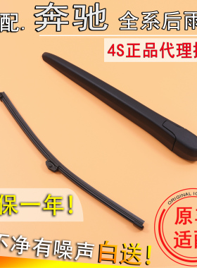 奔驰GLA200GLB220GLC260300LGLE320350400后窗雨刷片条雨刮器摇臂