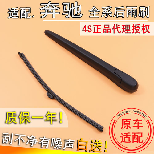奔驰GLA200GLB220GLC260300LGLE320350400后窗雨刷片条雨刮器摇臂