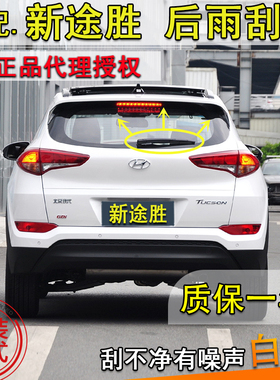 适用15 16 17 18 19年款现代新途胜后雨刷片专用后雨刮后摇臂总成