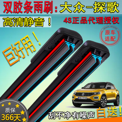 适1819202123款大众T-ROC探歌双胶条雨刮器230280tsi前挡雨刷片条