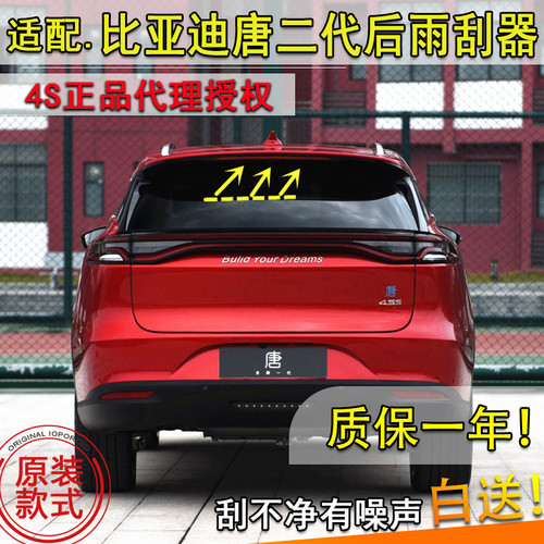 后雨刷适配比亚迪后雨刮器