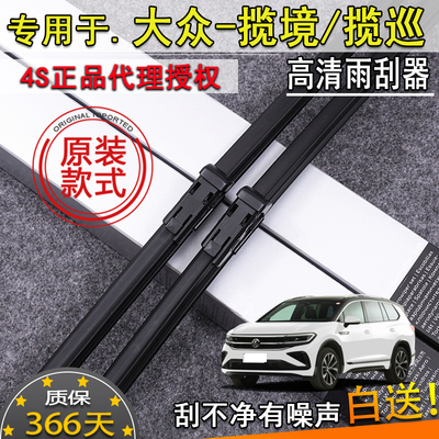 适19 21 22 23款大众揽境雨刮器揽巡330380tsi前挡雨刷片条原装款