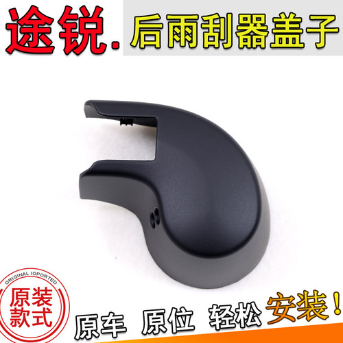 适04-10-17-25年款大众途锐后雨刮器摇臂防尘帽螺丝罩雨刷臂盖子