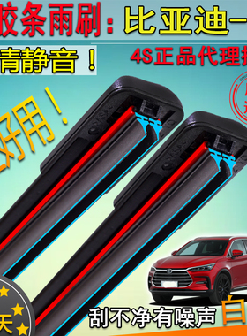 适18 19 20 21-24款比亚迪唐双胶条雨刮器唐EV DM-ip前挡雨刷片条