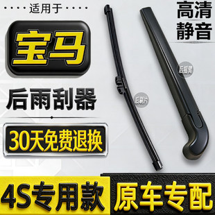 适宝马新X1X2进口X3X5 1系120i118i后雨刷片条后窗雨刮器摇臂盖子