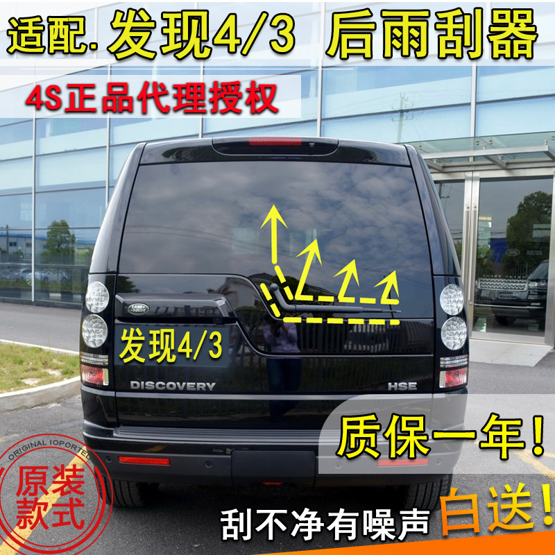 适配101112131415年款路虎发现4后雨刮器发现3后窗雨刷片摇臂总成