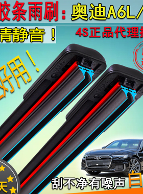 适03-11121416718-23款奥迪A6L双胶条雨刮器305405tfsi前雨刷片条