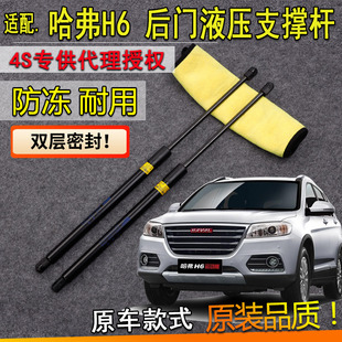 后备箱液压杆老款 适长城哈弗H6升级运动版 H6后背尾门气弹簧伸缩杆