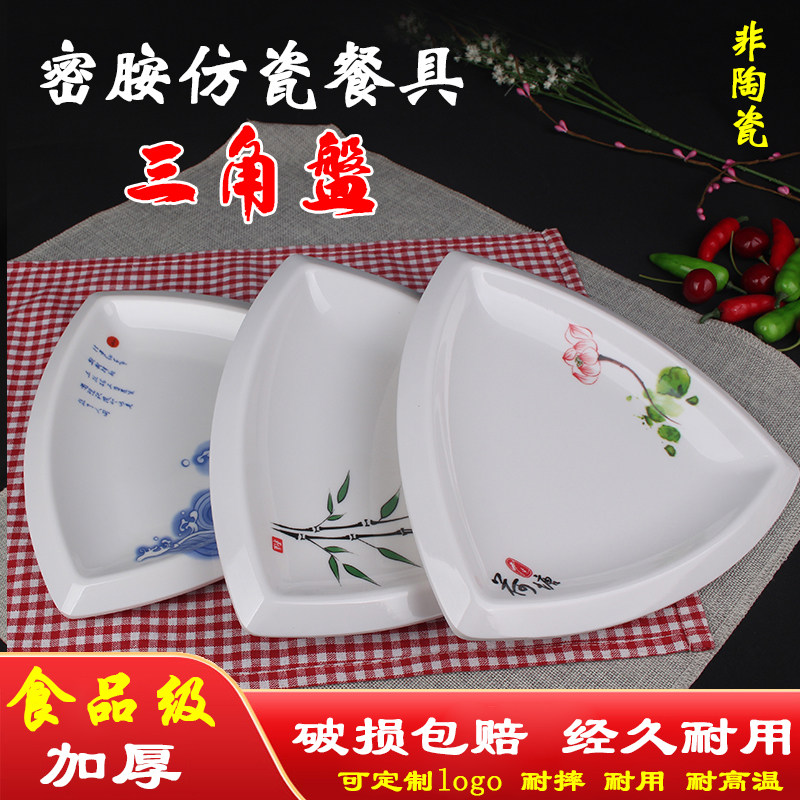 密胺仿瓷盘三角盘异形菜盘塑料盘