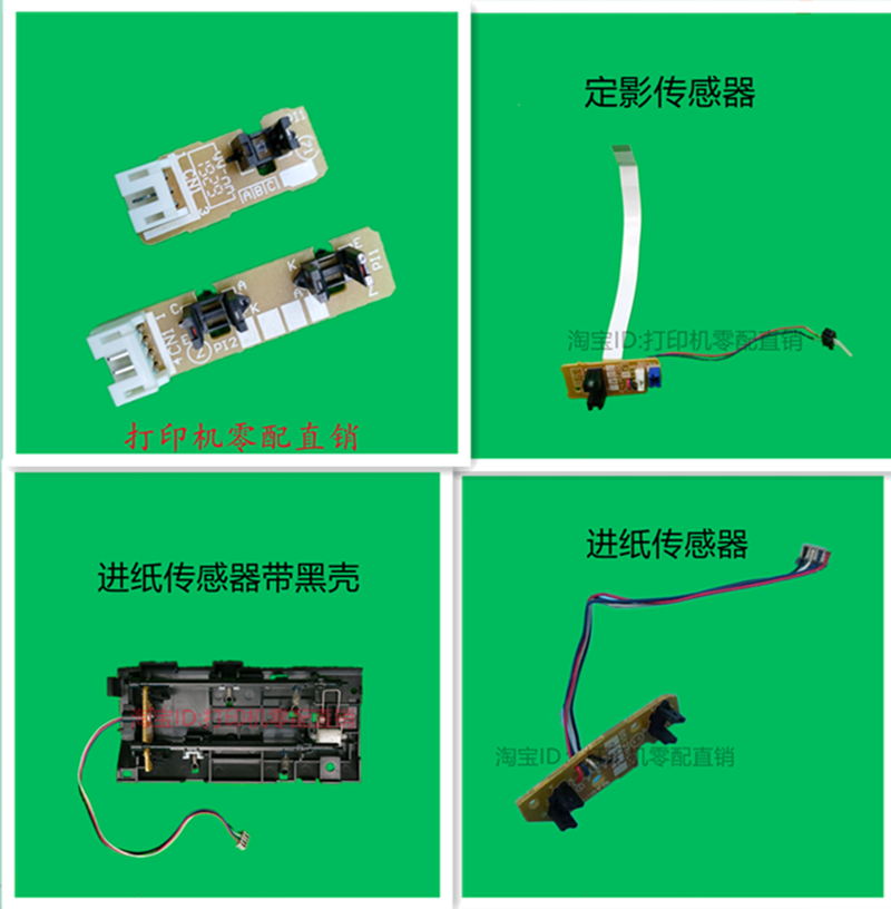 适用兄弟7360出纸传感器7060 7055 联想7400 7450 7650定影感应器 办公设备/耗材/相关服务 其它 原图主图