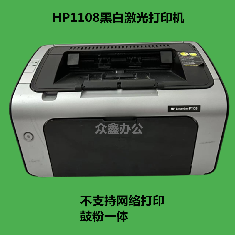 惠普hpP1108 1106 1007黑白激光打印机小型办公学生家用财务凭证A