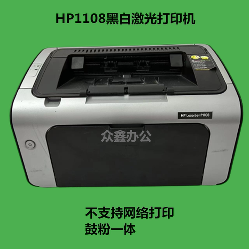 hpP1108 1106 1007 1008黑白激光打印机小型办公学生家用财务凭证