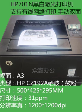 二手惠普hp701N 706N黑白激光A3打印机网络接口，手机可连打印