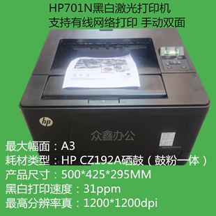 二手惠普hp701N 706N黑白激光A3打印机网络接口 手机可连打印